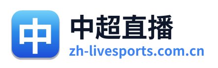 中超直播